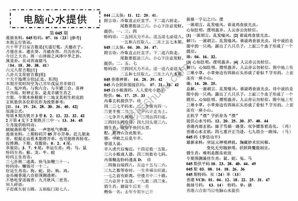 电脑心水提供