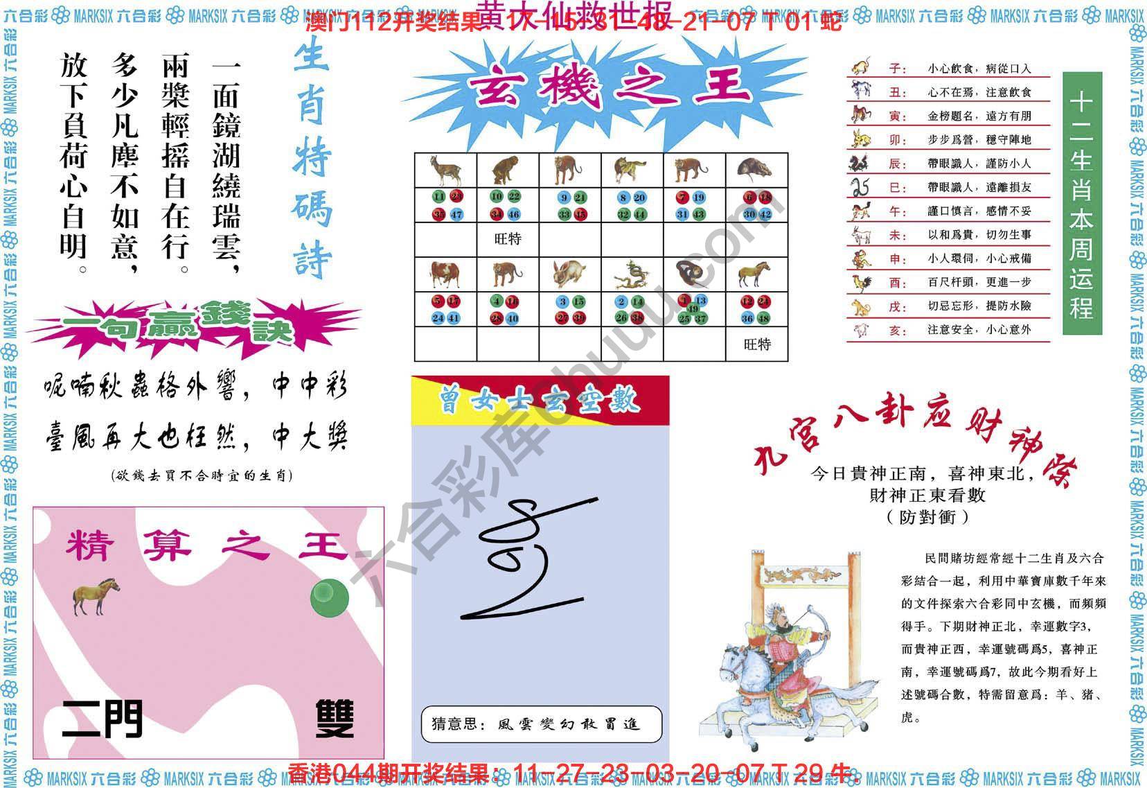 黄大仙救世报