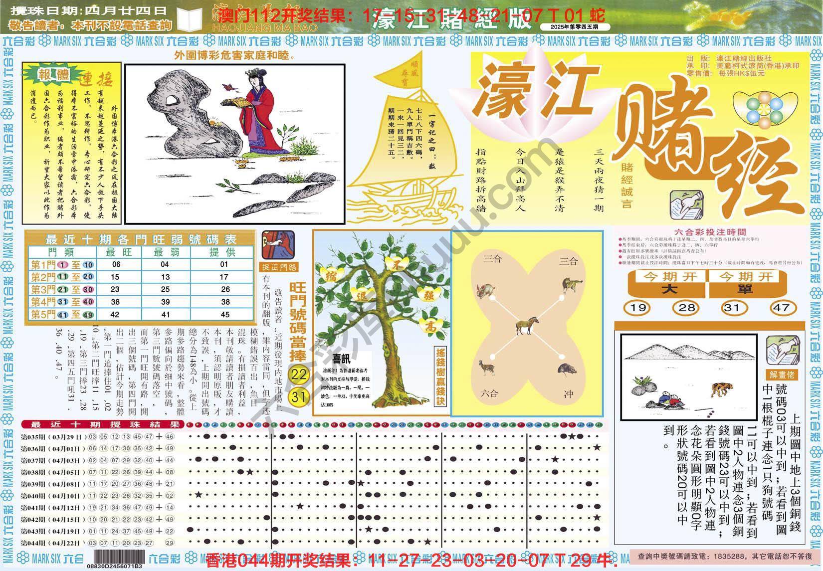濠江赌经