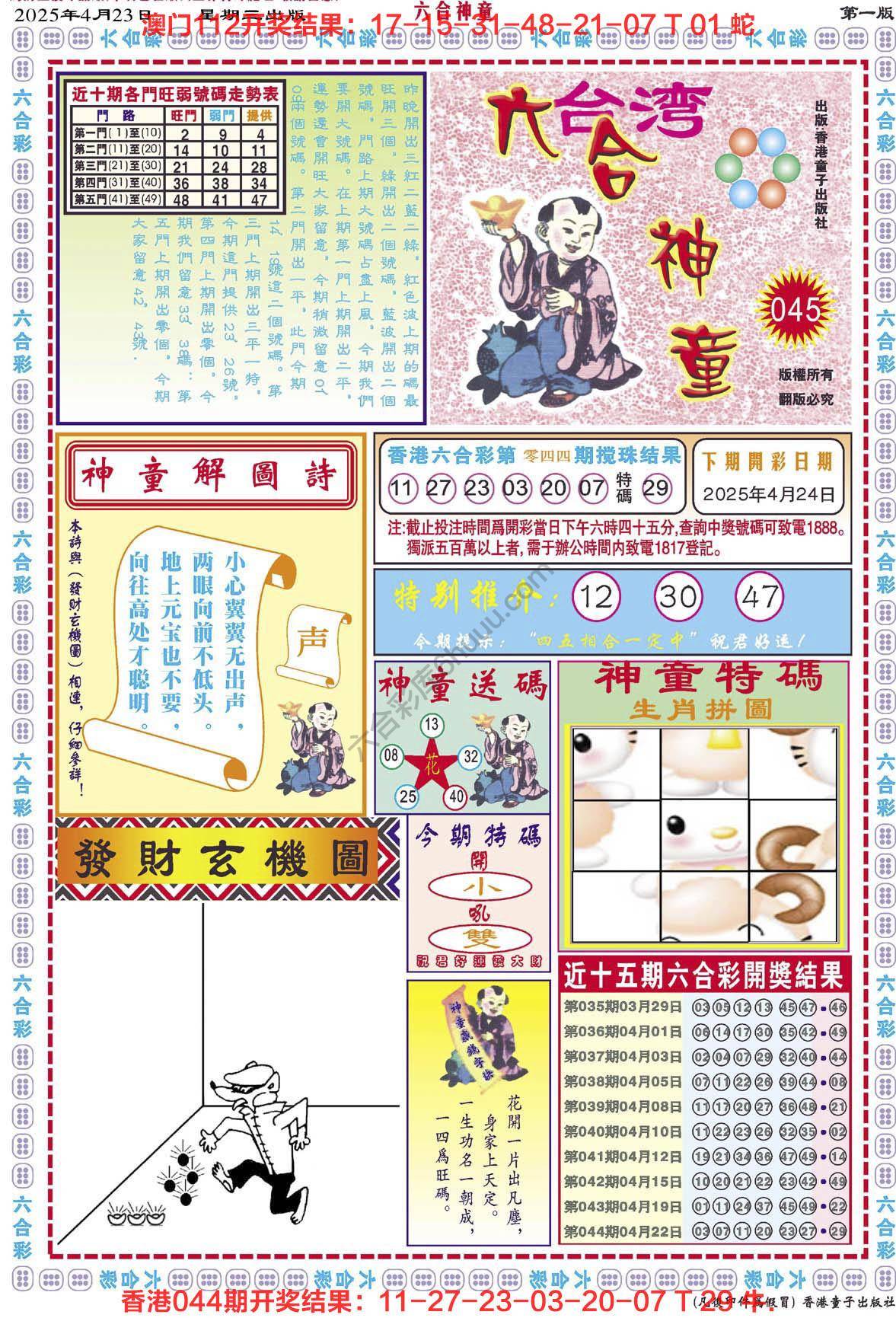 六合神童