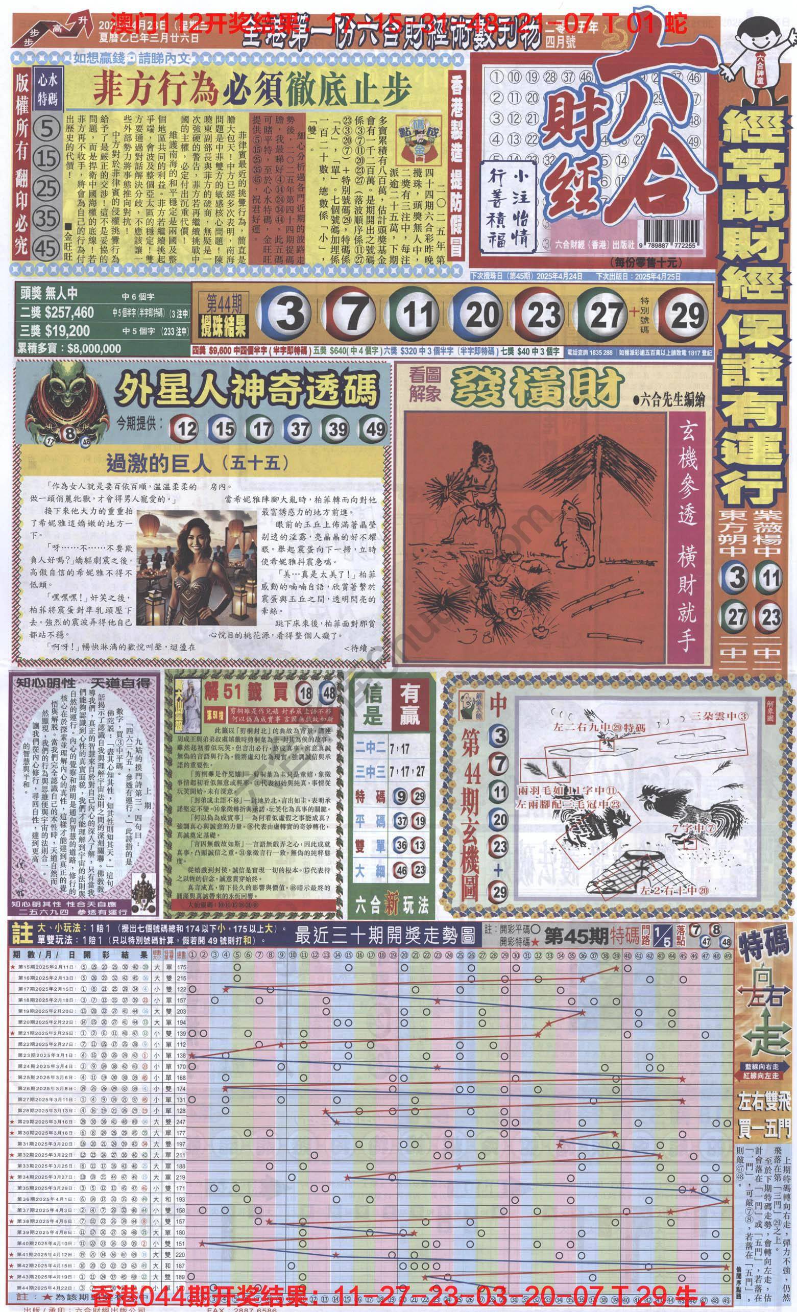 新六合财经