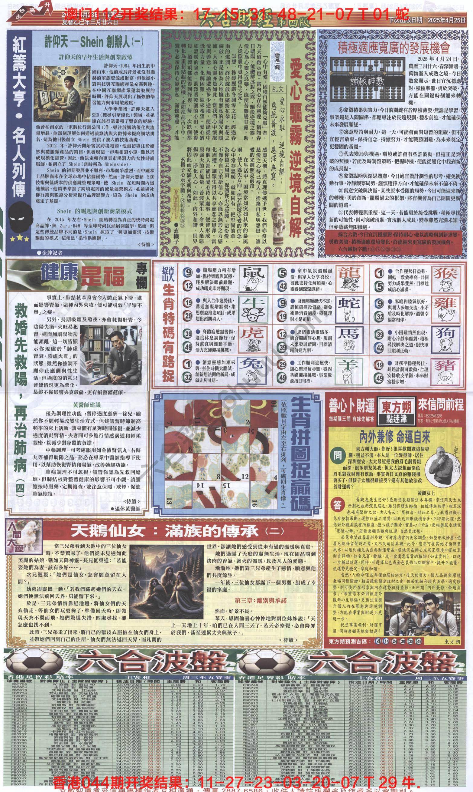 新六合财经