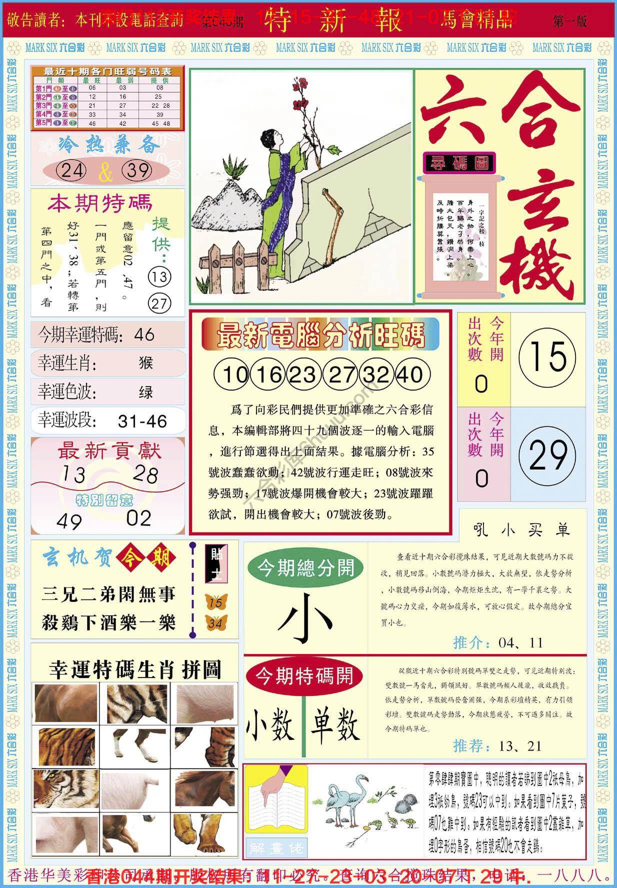 特新报