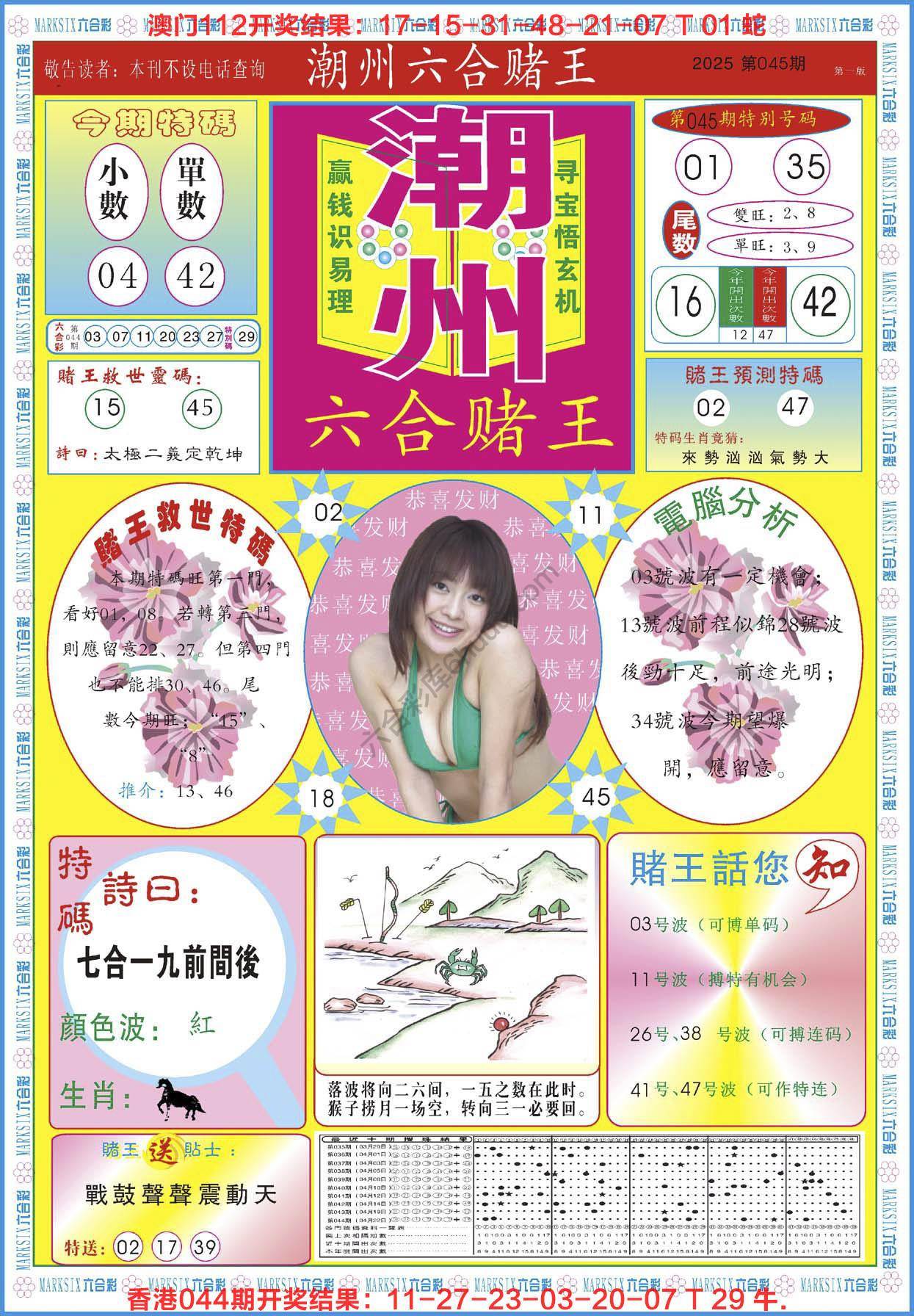 潮州六合赌王