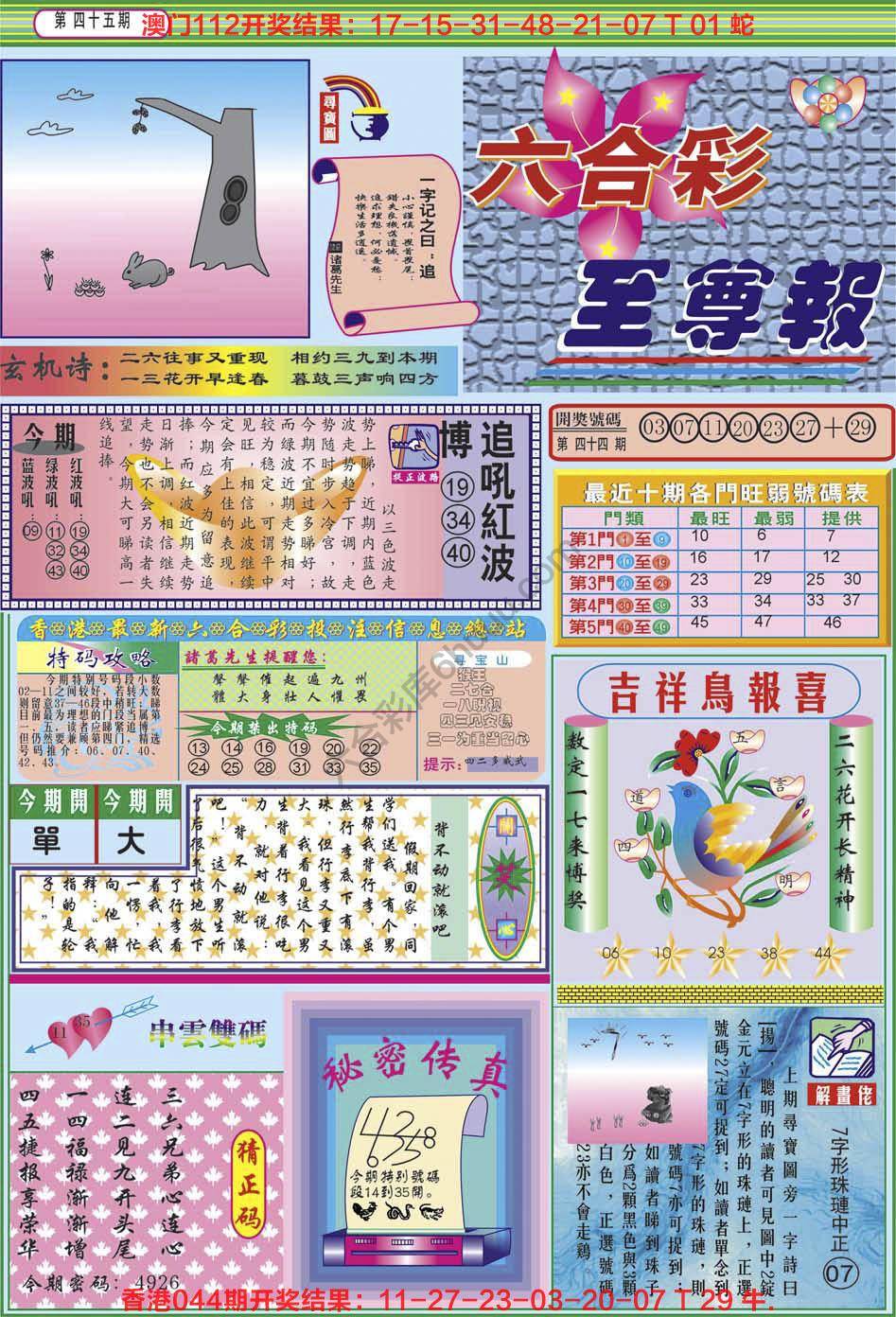 六合至尊报