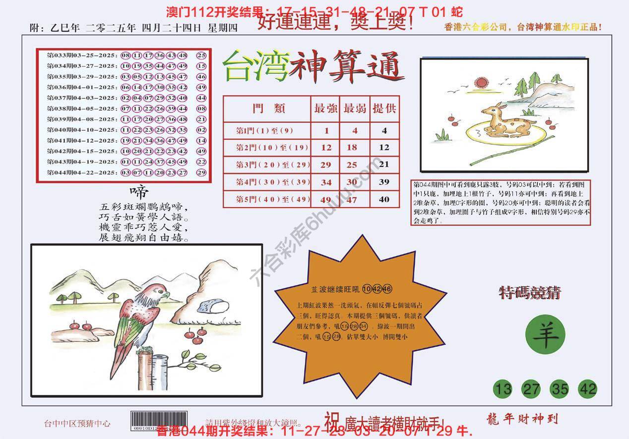 台湾神算通