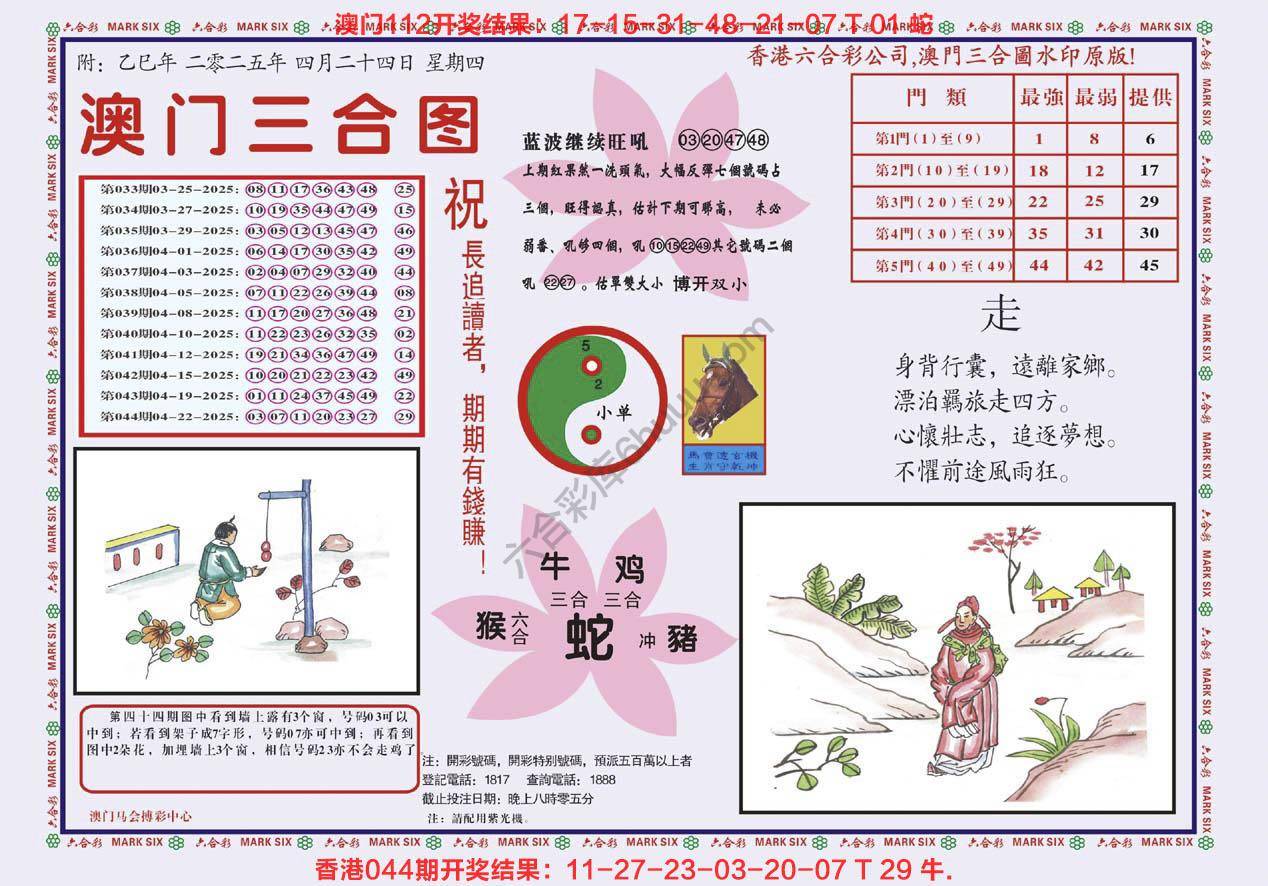 澳门三合图