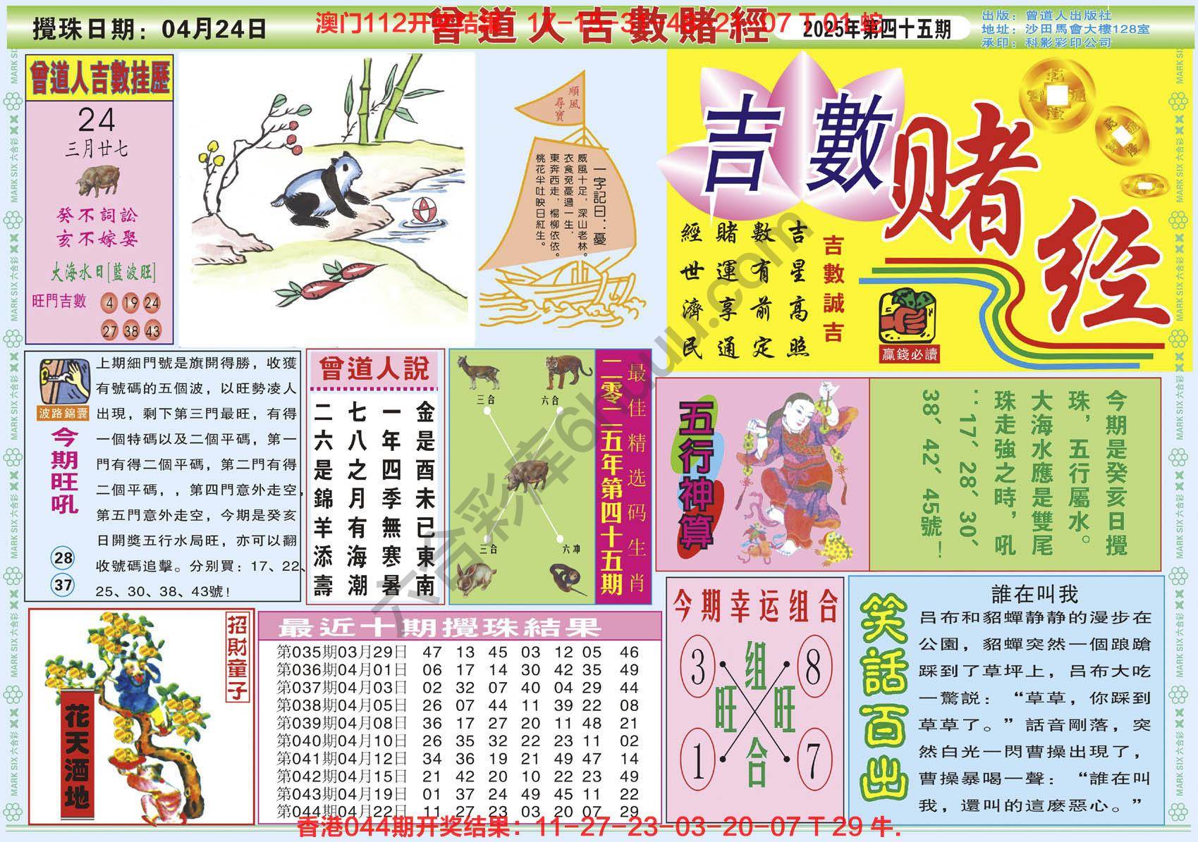 曾道人吉数赌经