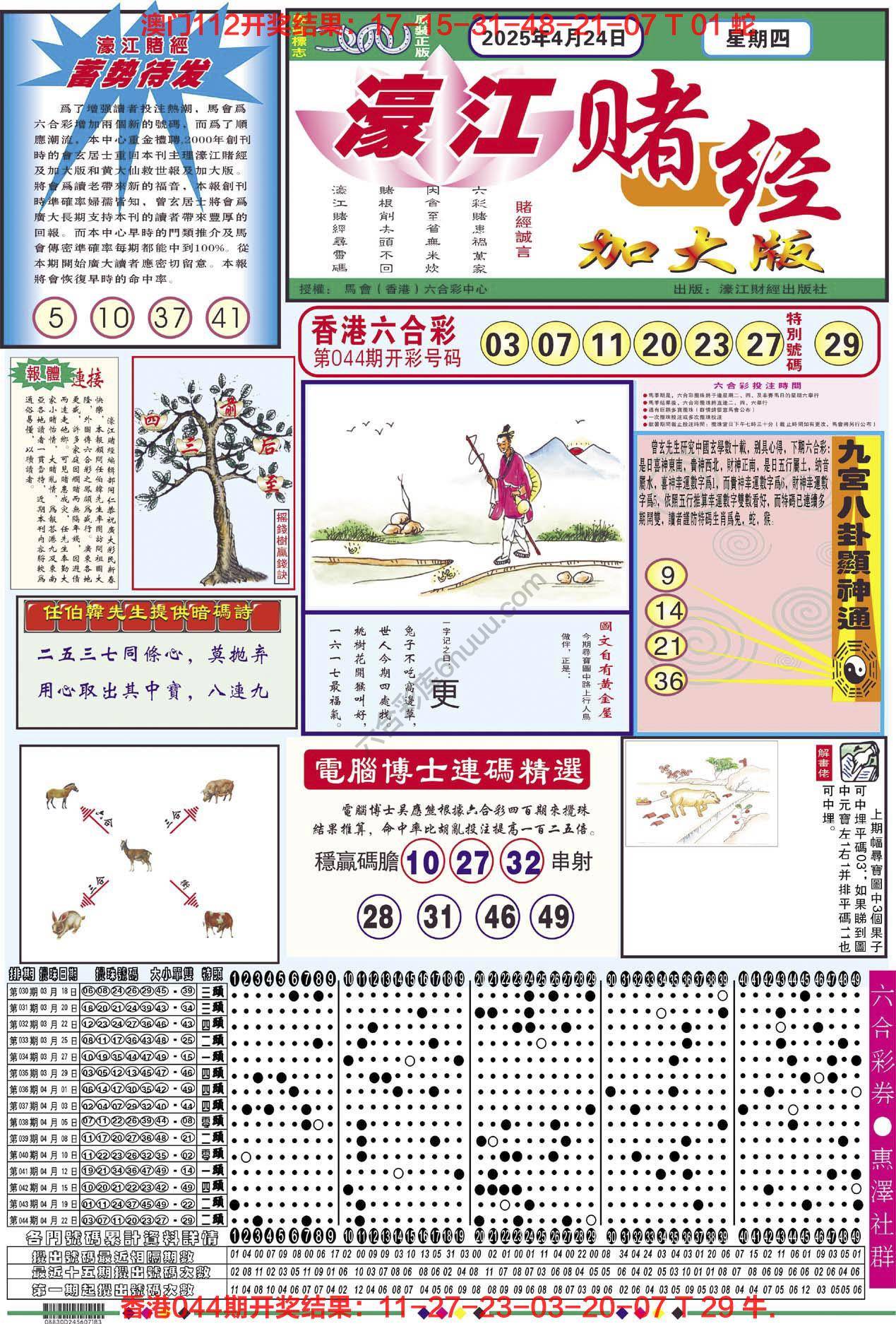 濠江赌经（加大版）