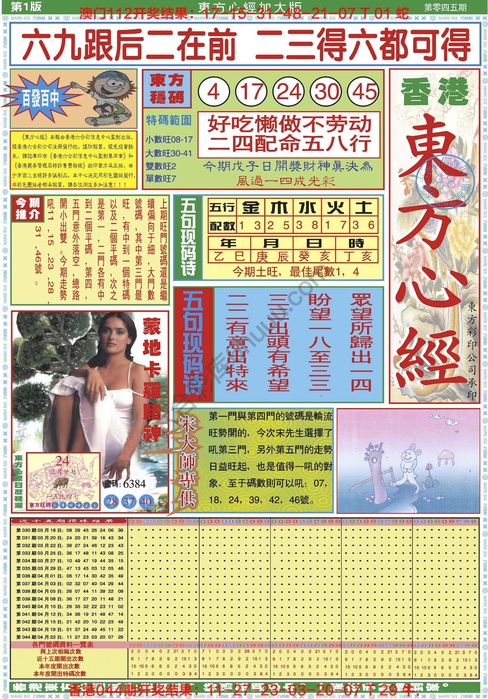 东方心经加大版