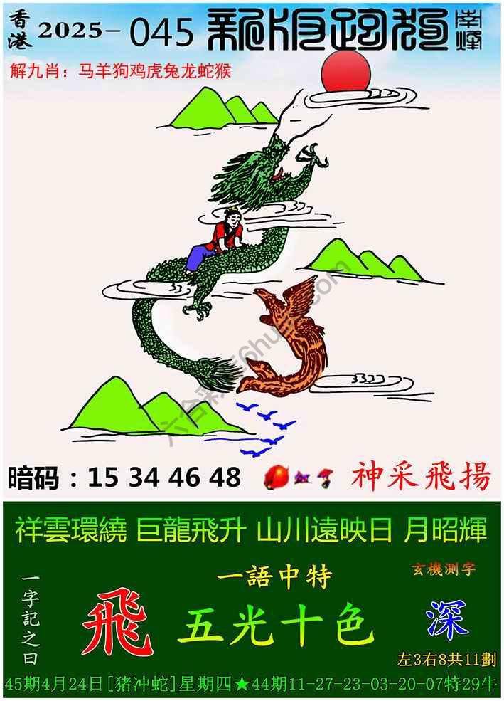 跑狗图（新版）