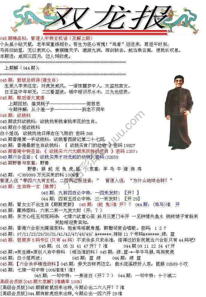 双龙报