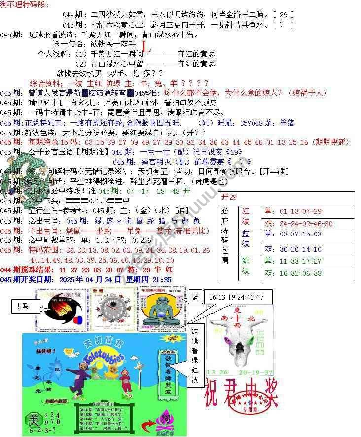 青龙五鬼报