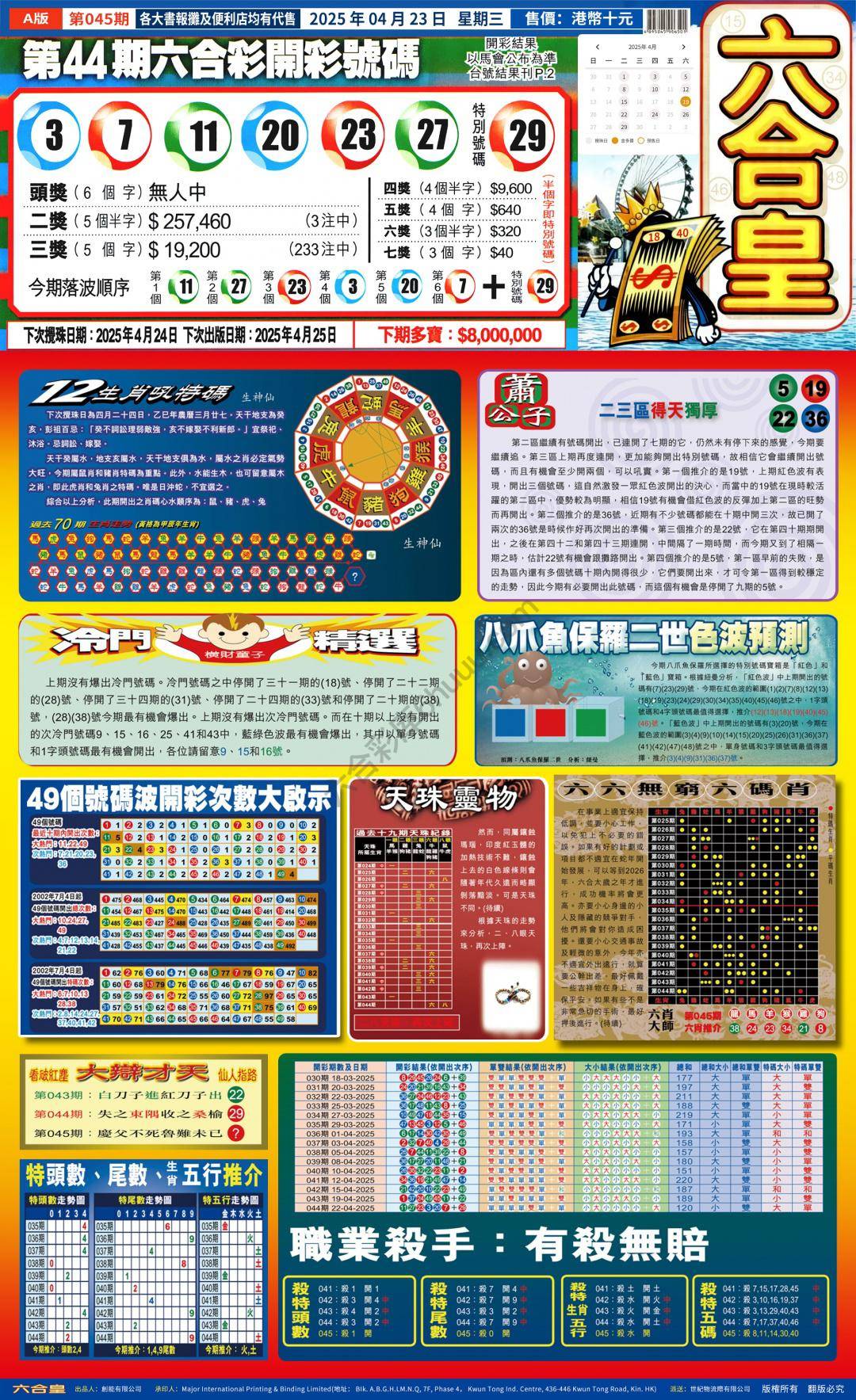 六合皇