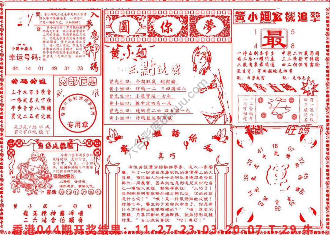 六合圆你梦