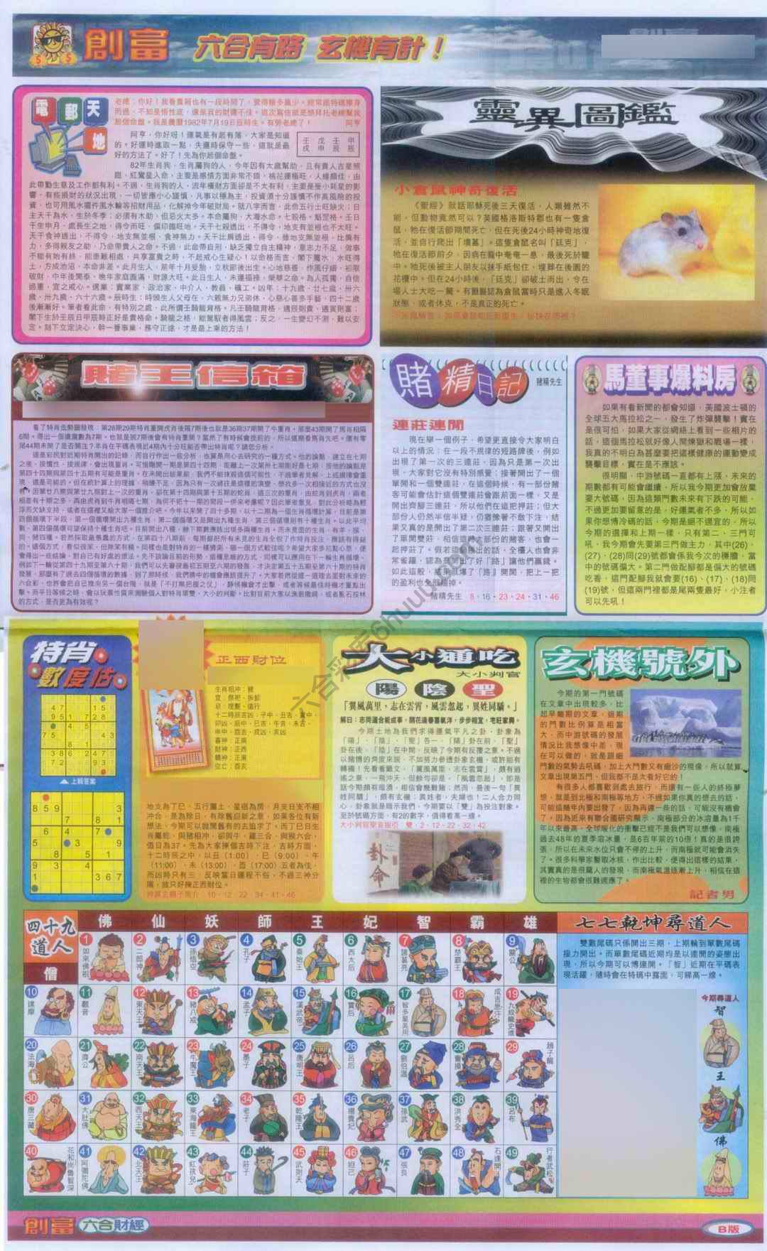 创富