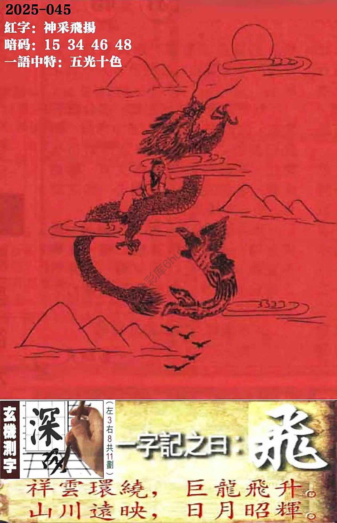 高清跑狗图