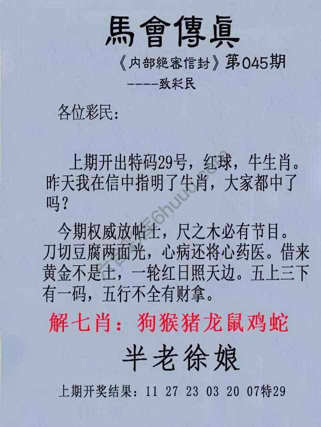 另版马会传真
