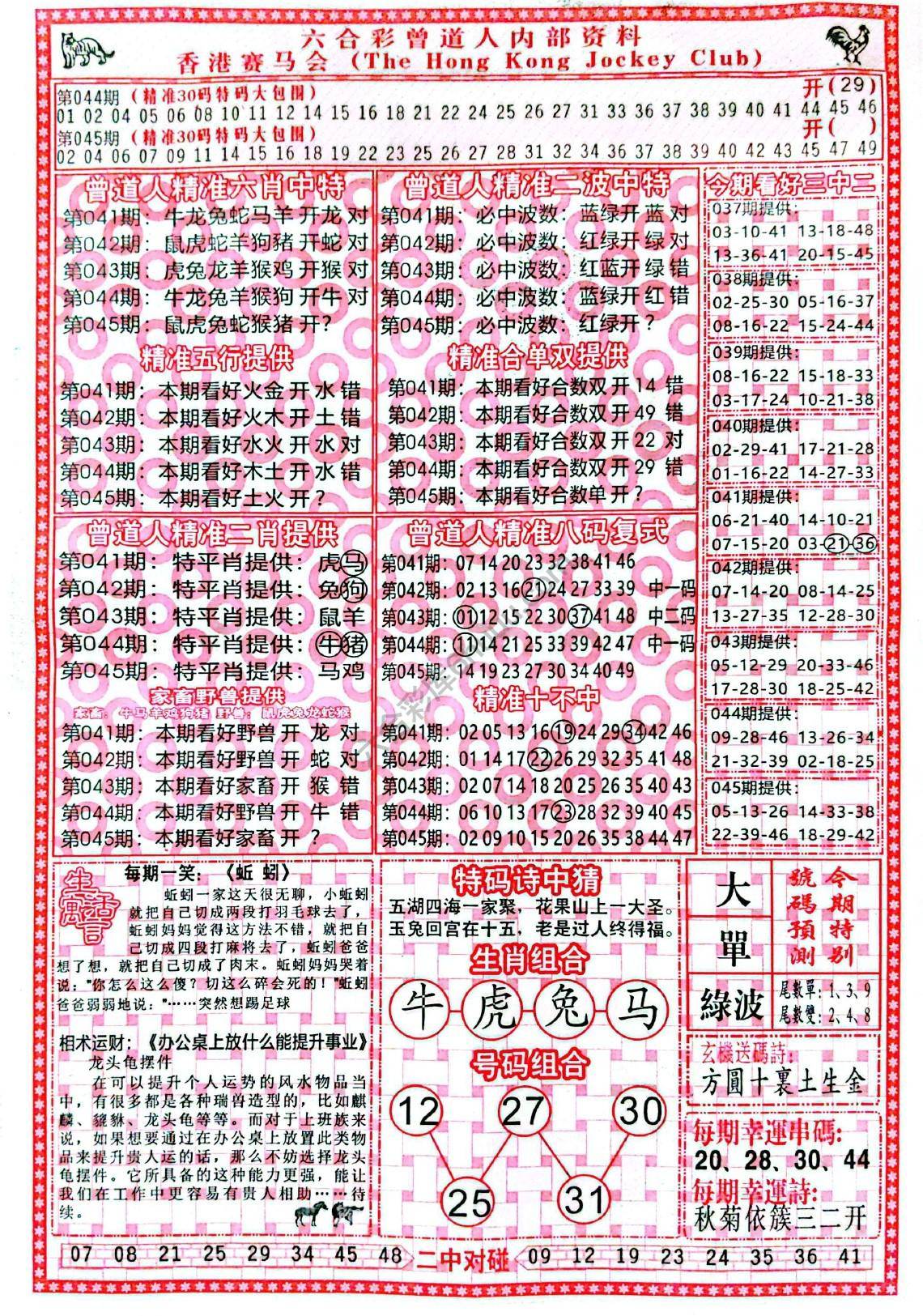 曾道人内部资料