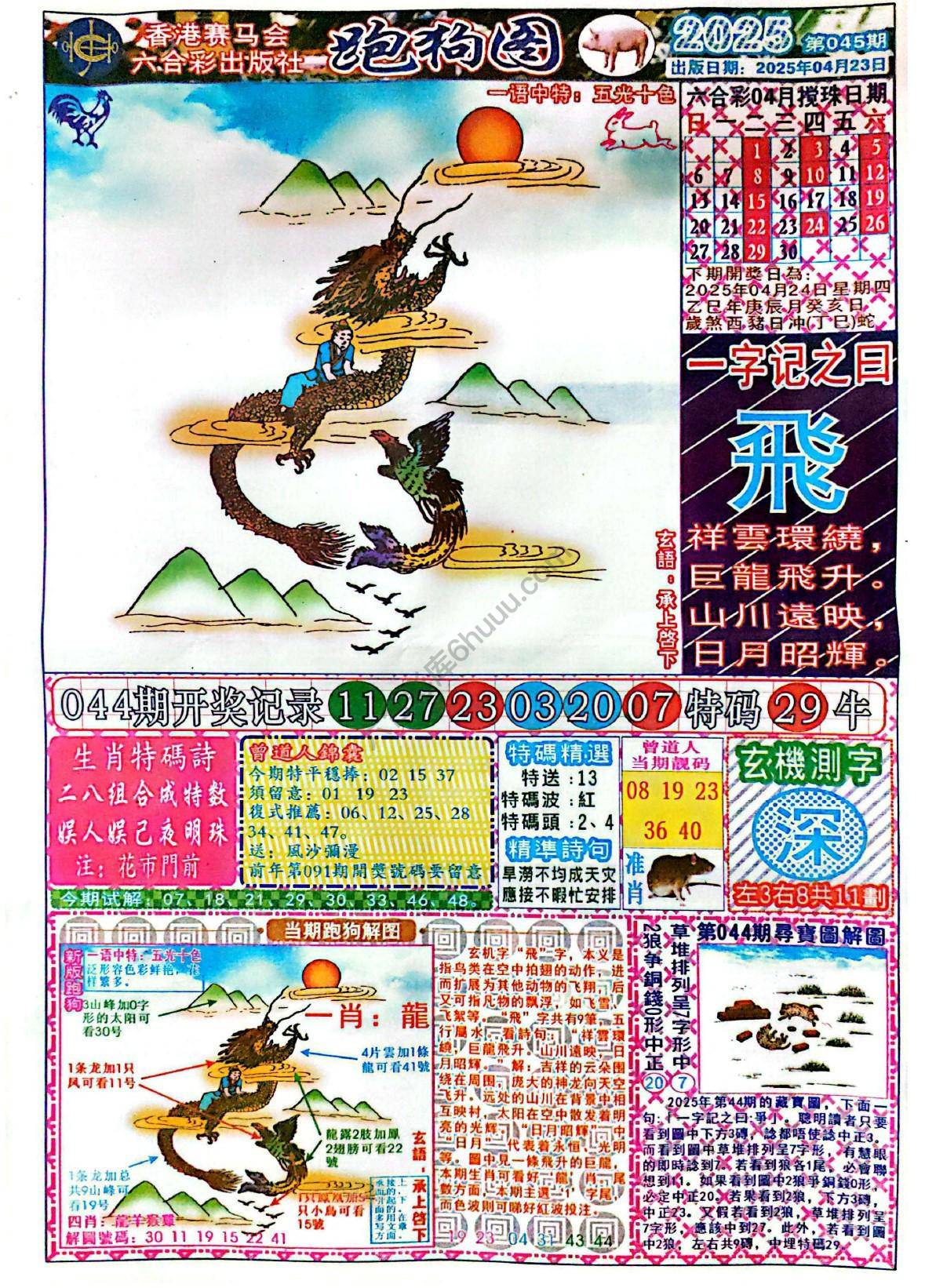 赛马会跑狗图
