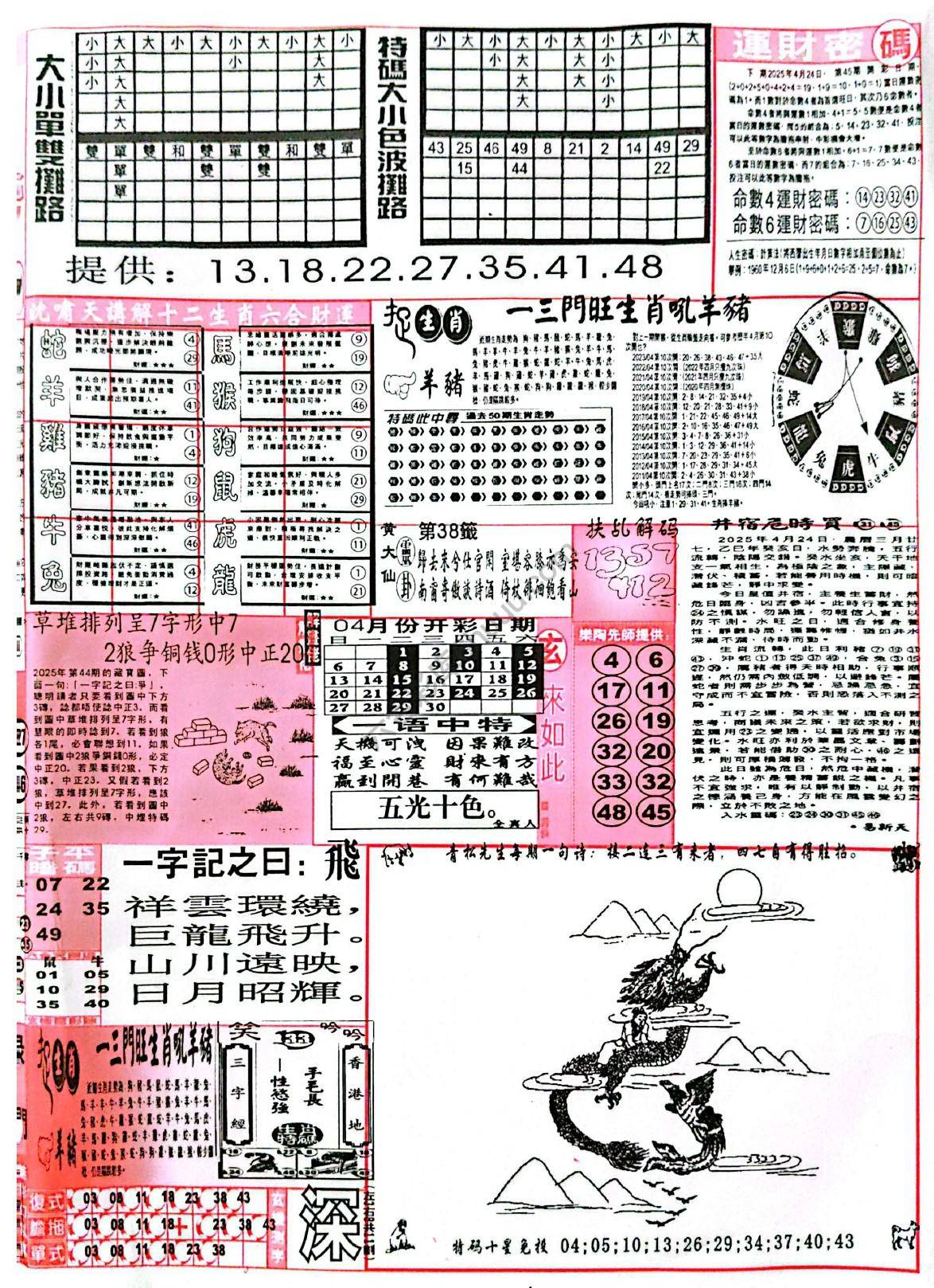 六合彩玄机