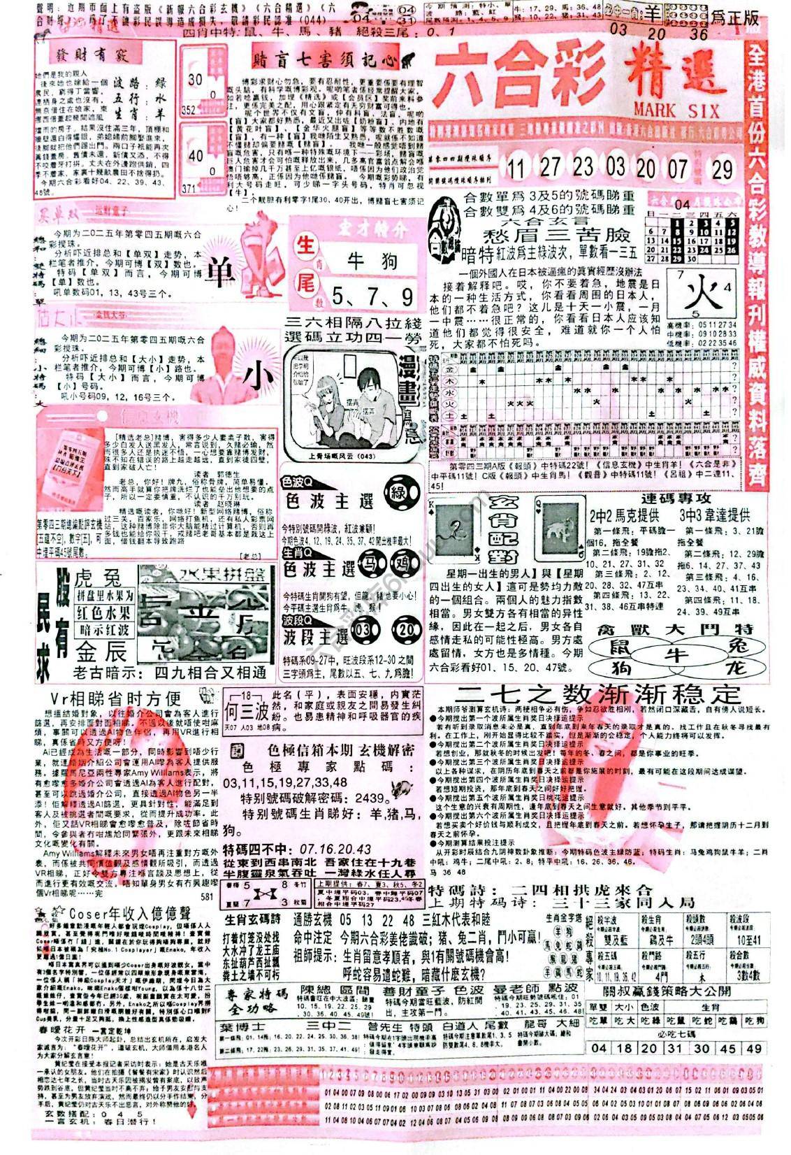 六合彩精选