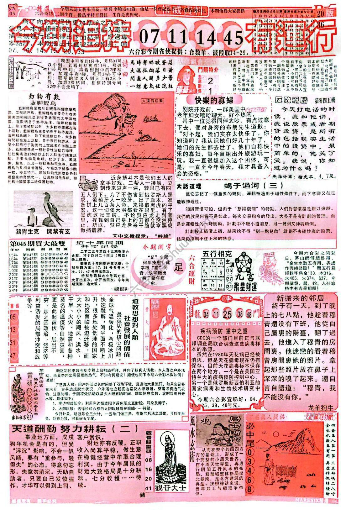 六合彩精选