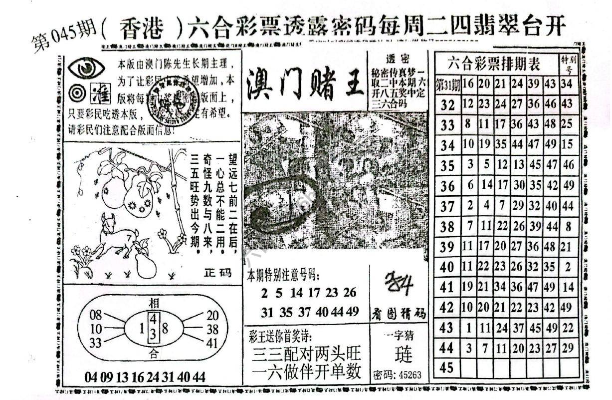 澳门赌王