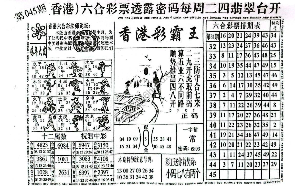 香港彩霸王