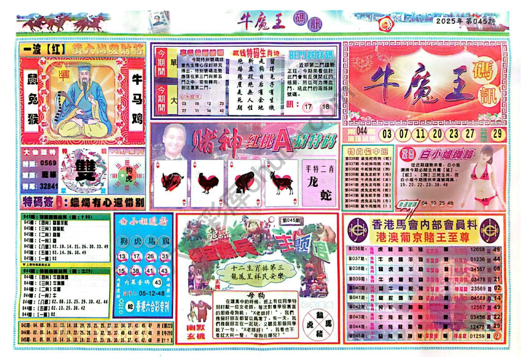 牛魔王码讯