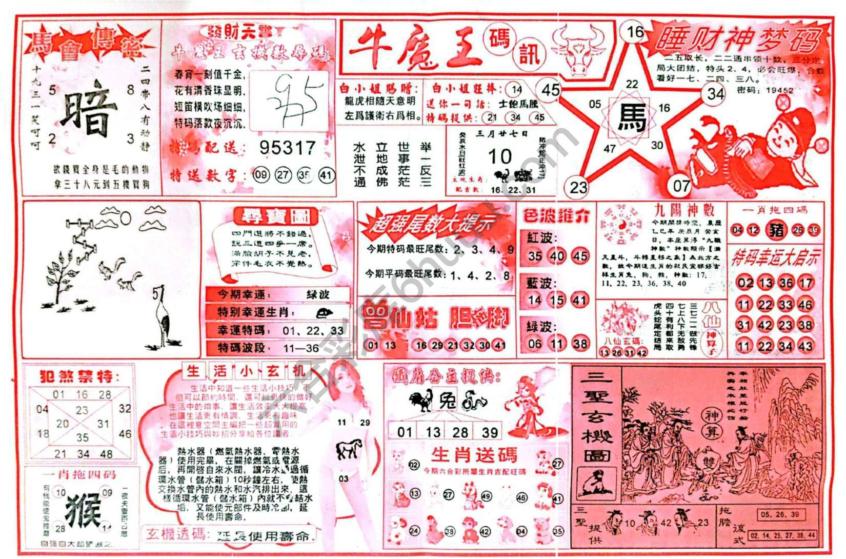 牛魔王码讯