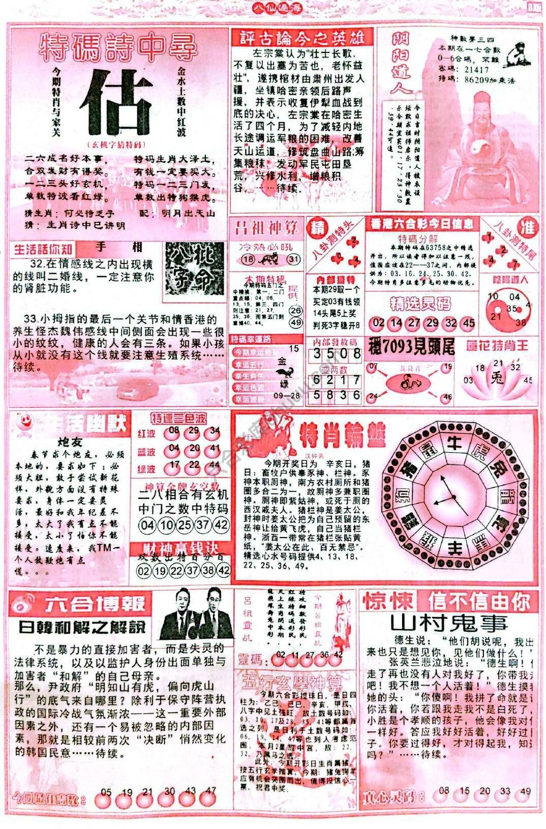 八仙过海各显神通