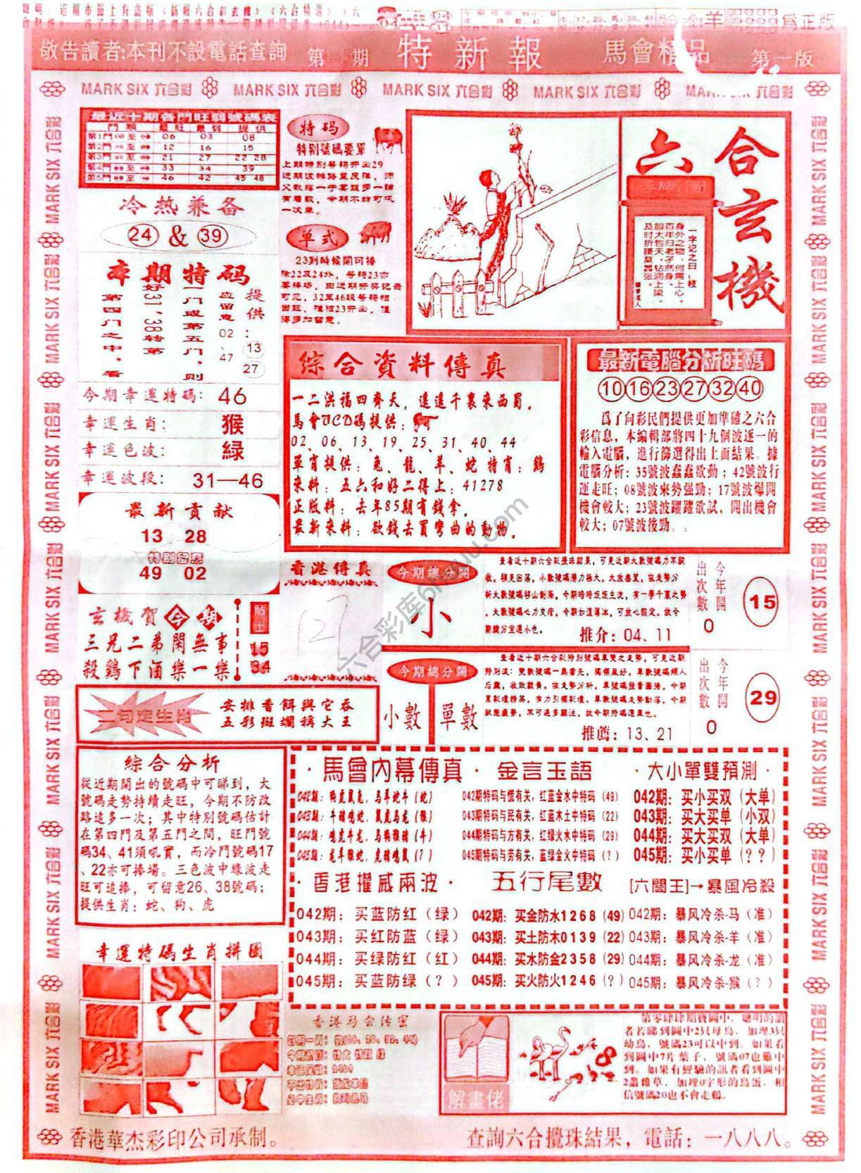 特新报大版