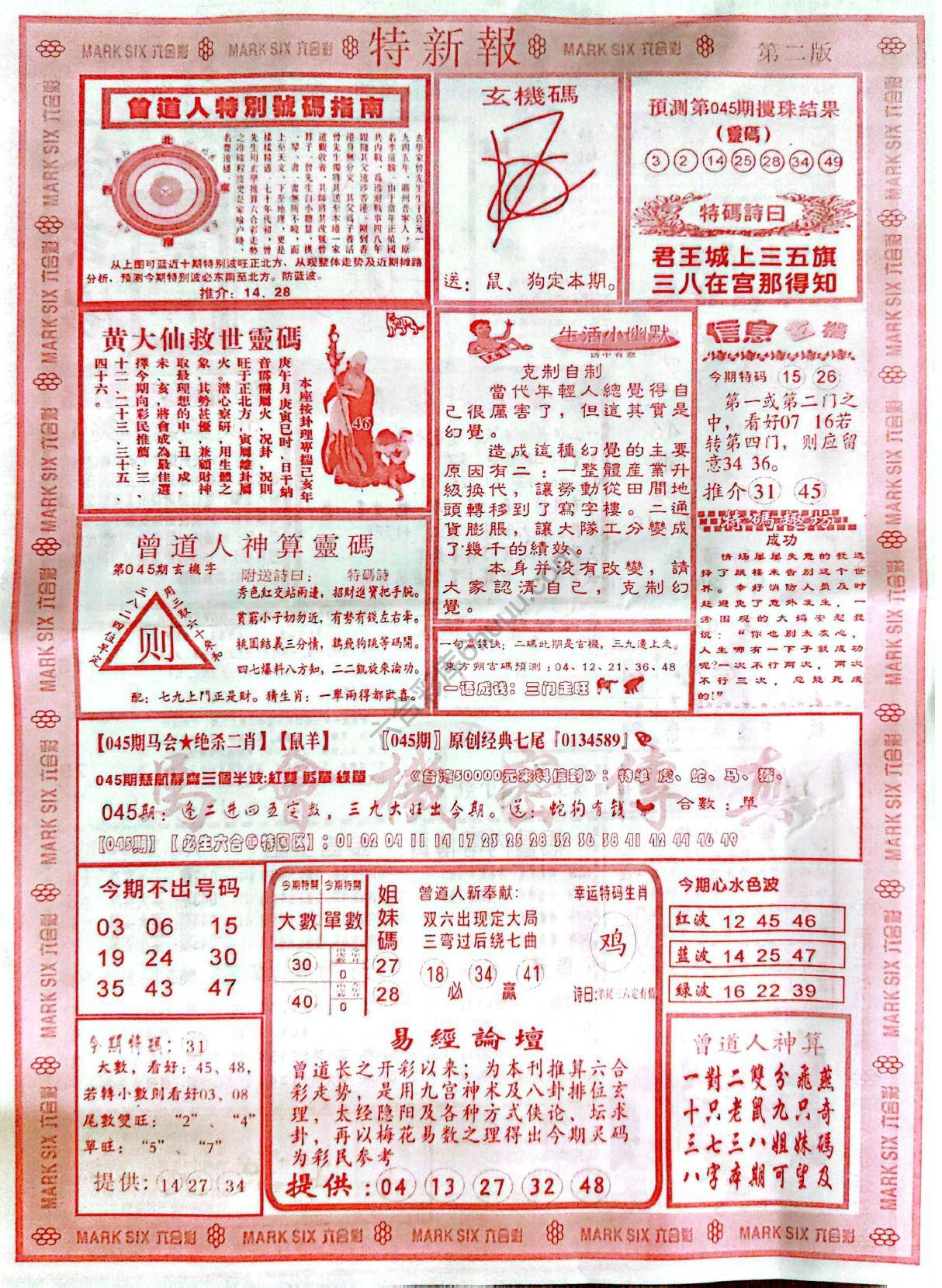 特新报大版