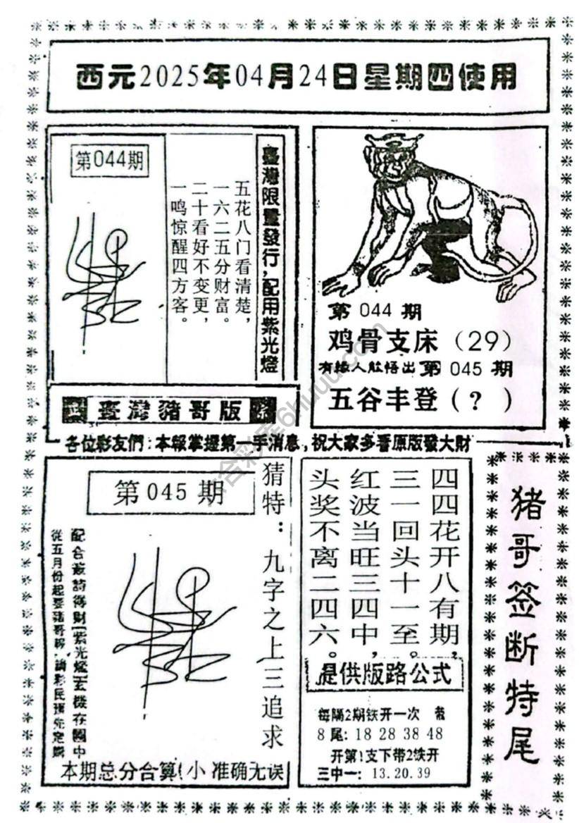 猪哥签断特尾