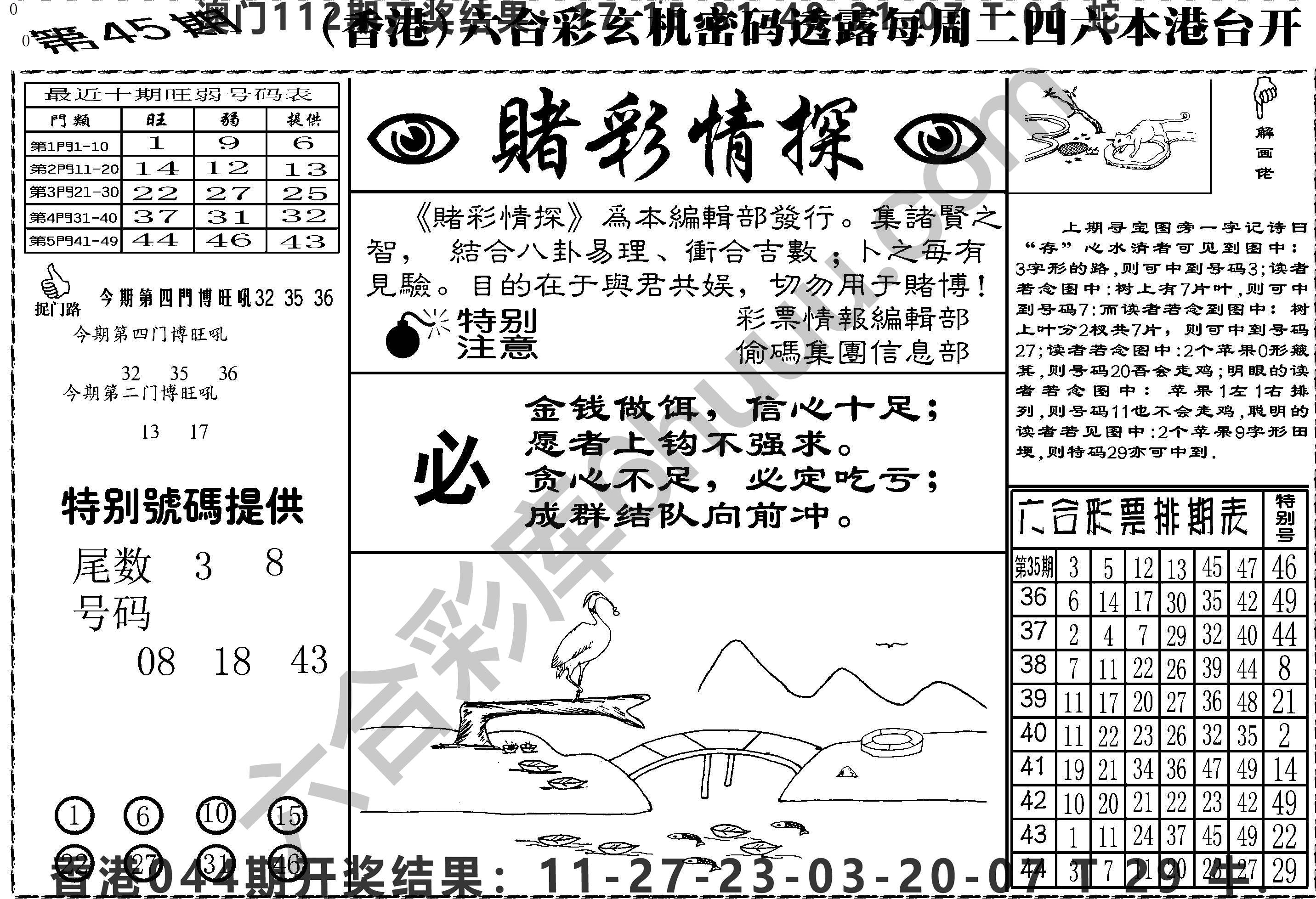 赌彩情探