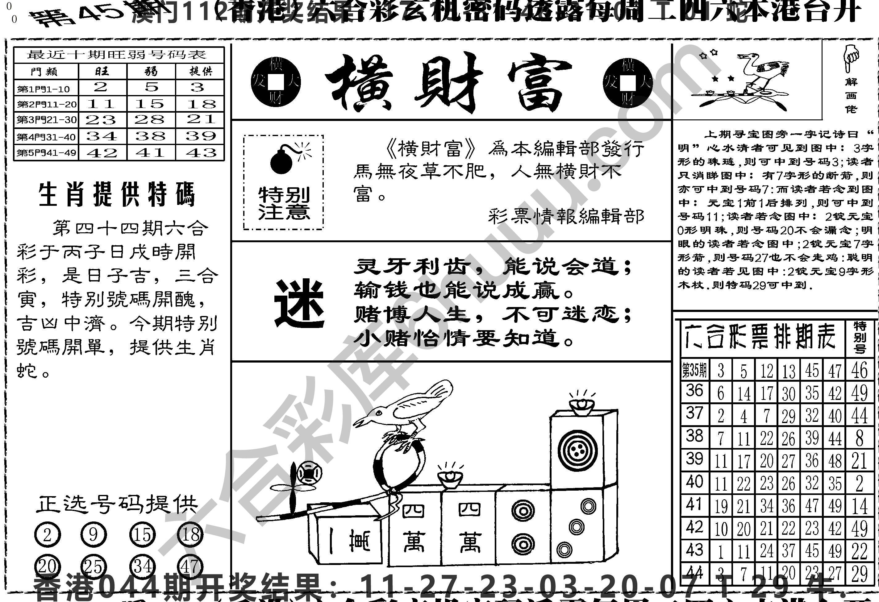 横财富