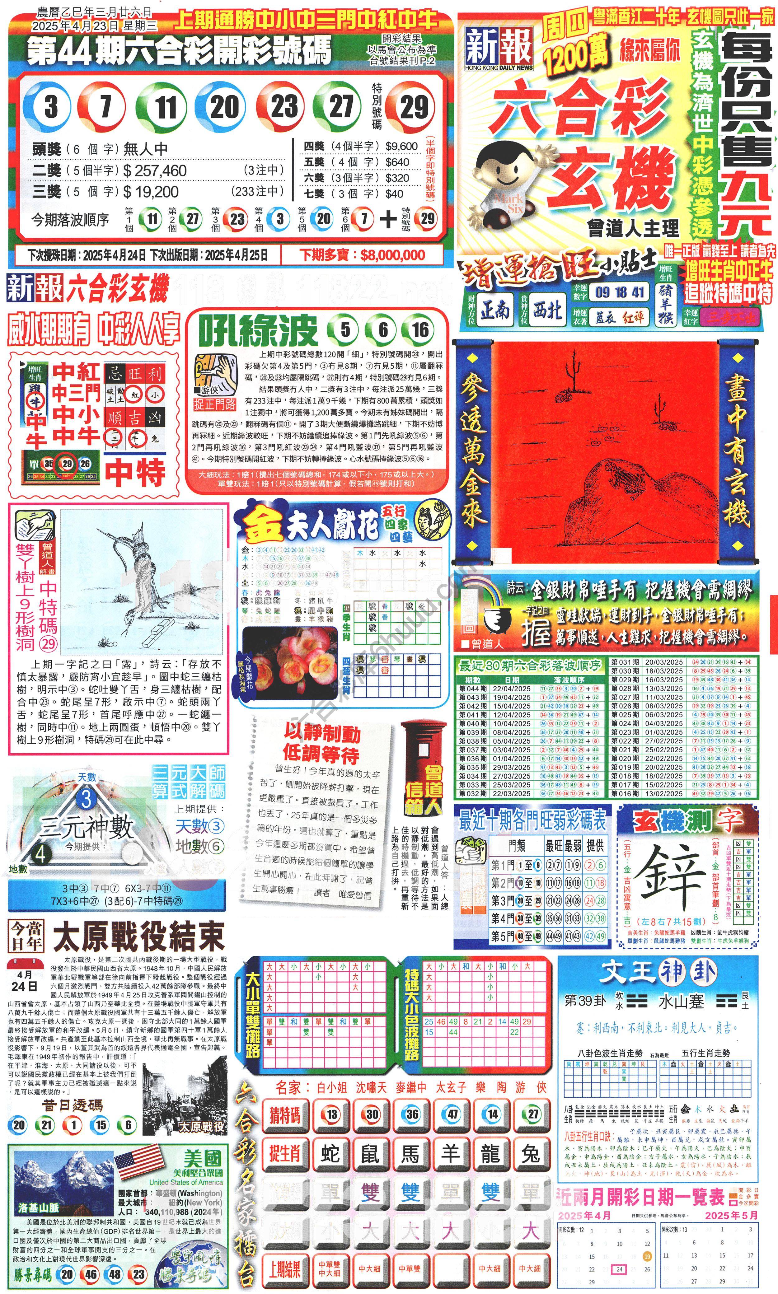 新报六合彩玄机