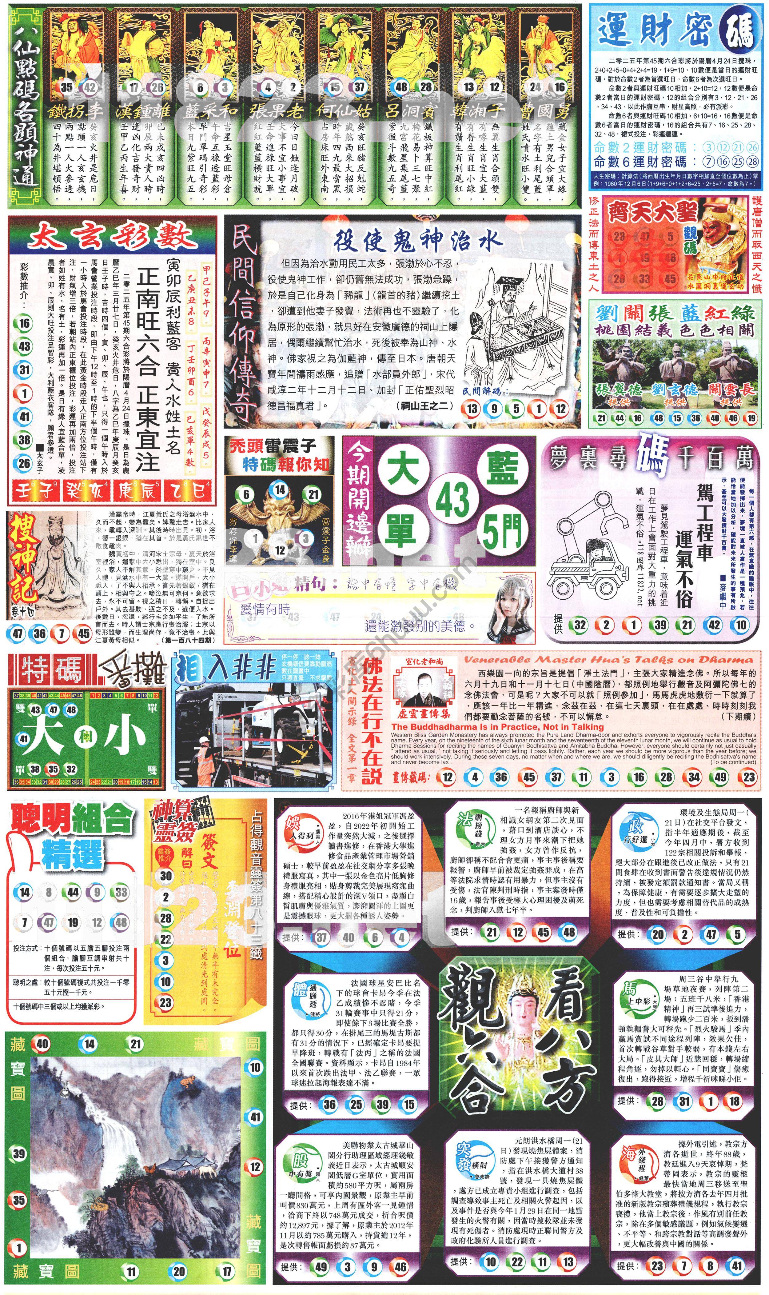 新报六合彩玄机
