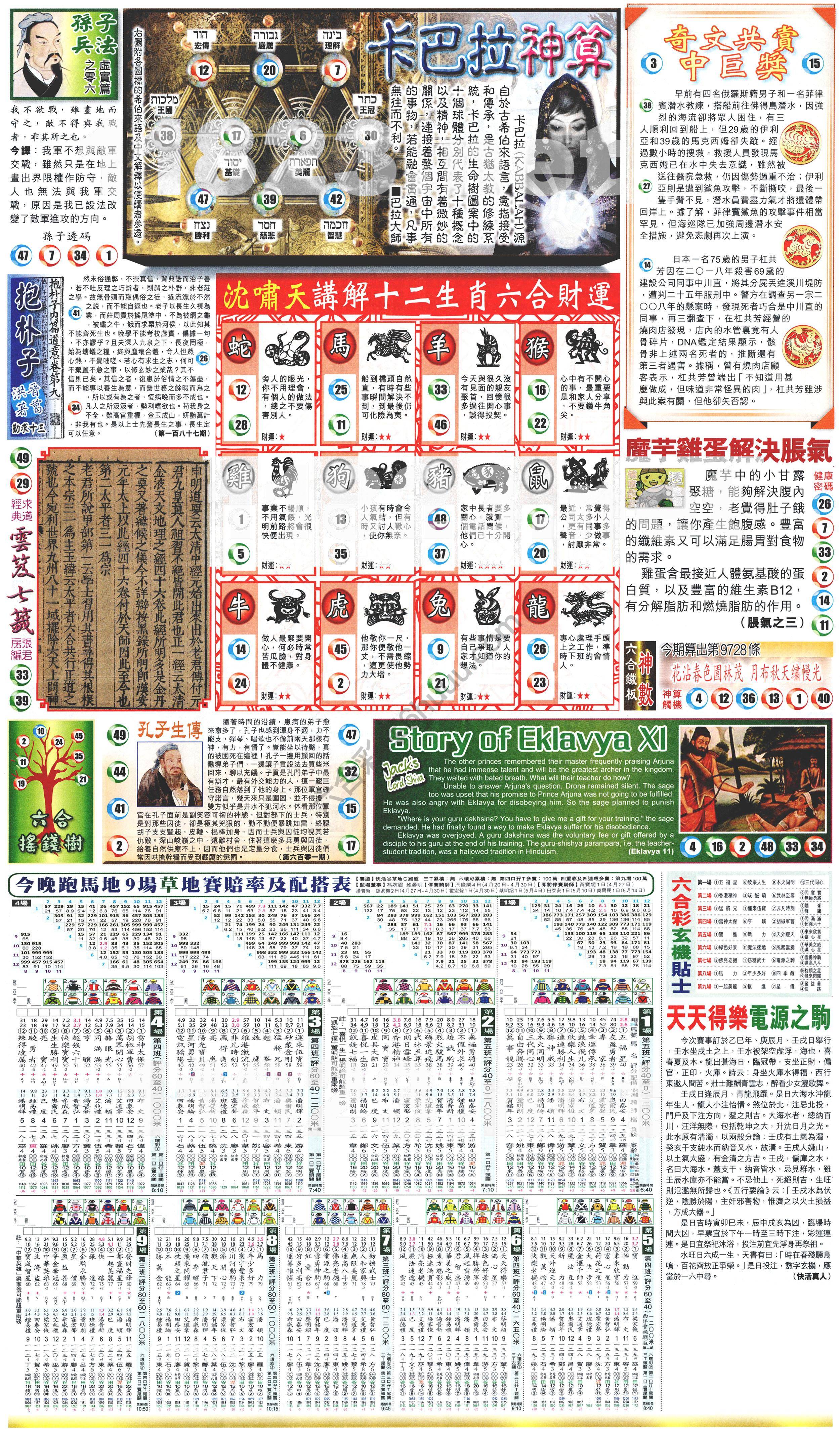 新报六合彩玄机