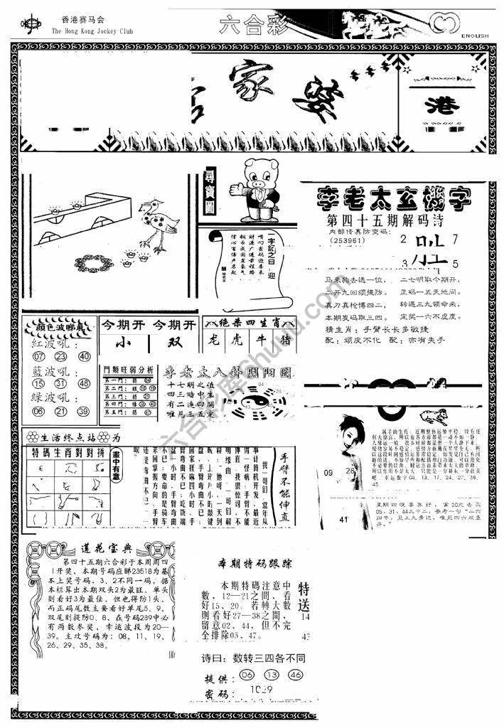 另版管家婆（早图）