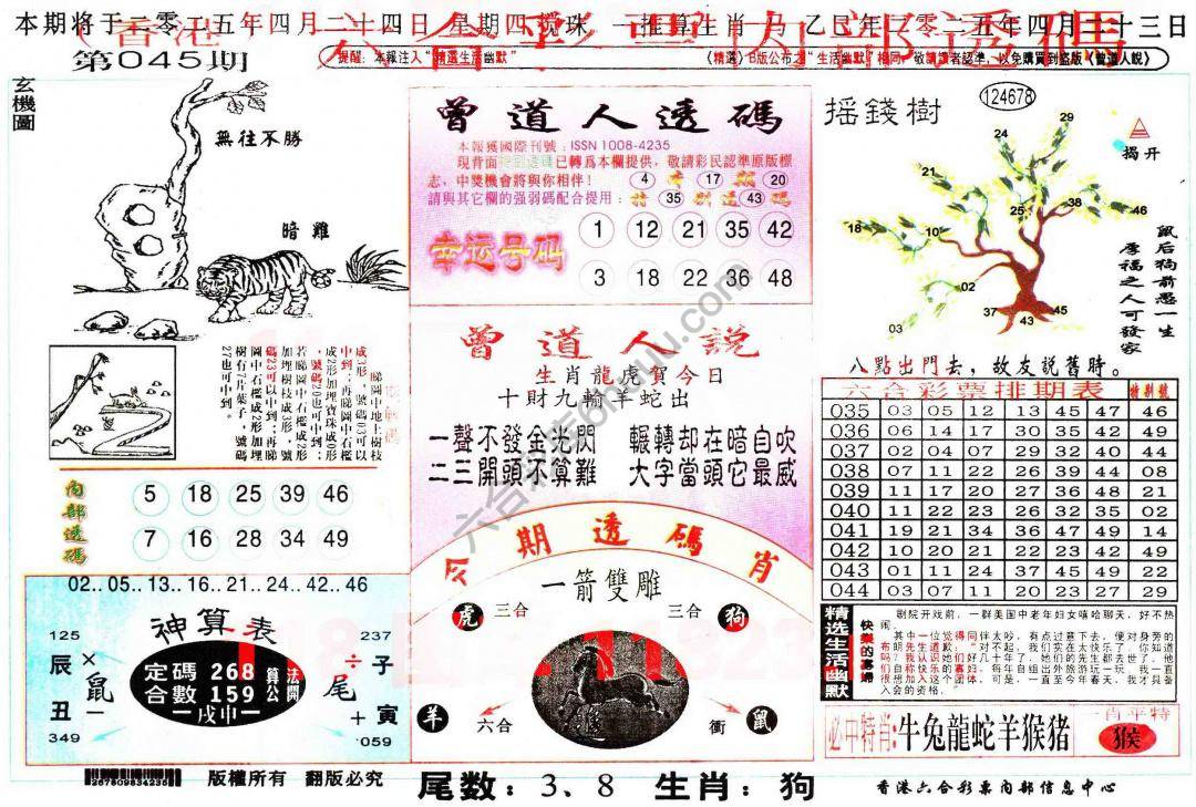 六合内部透码香港版