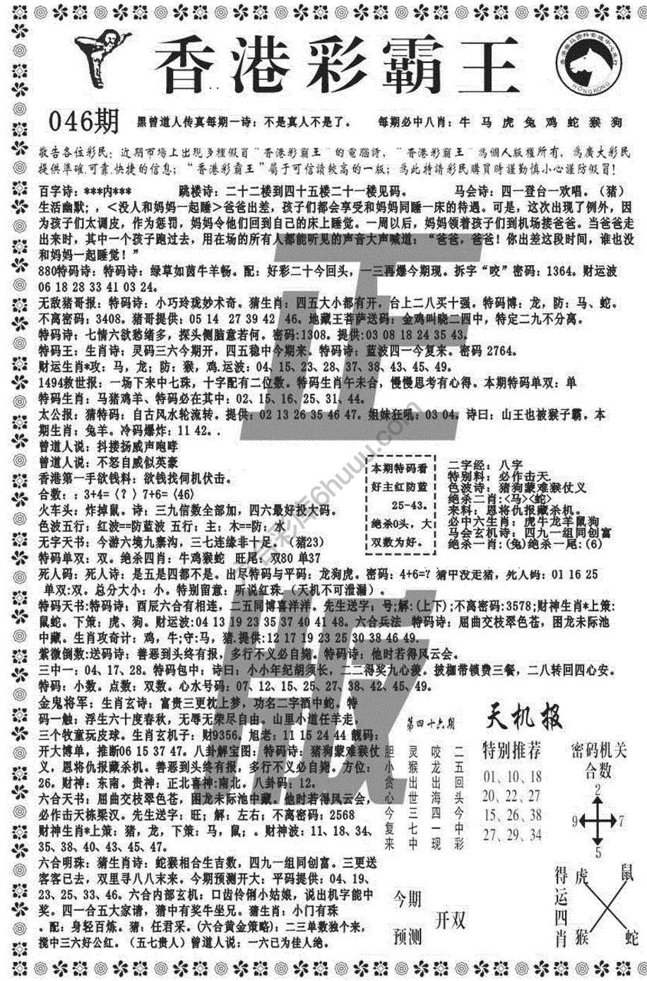 新香港彩霸王