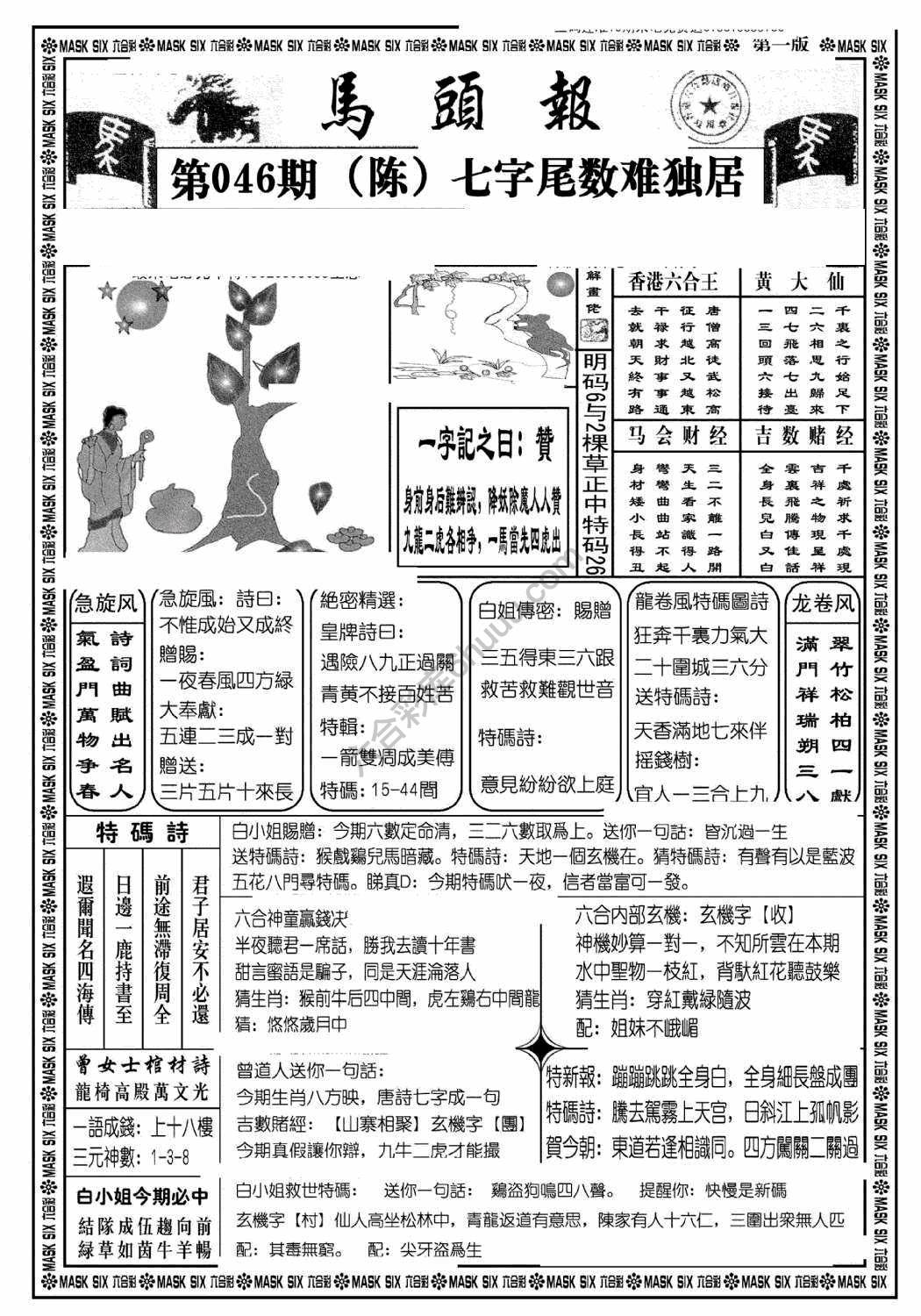 马头报
