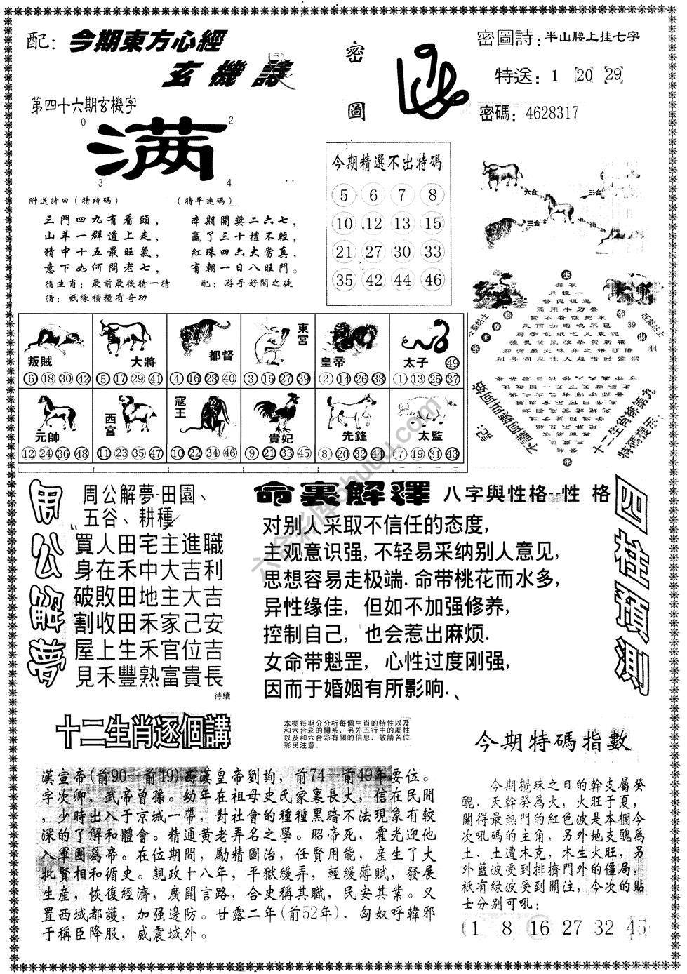 另版东方心经