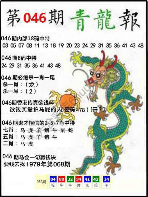 青龙报