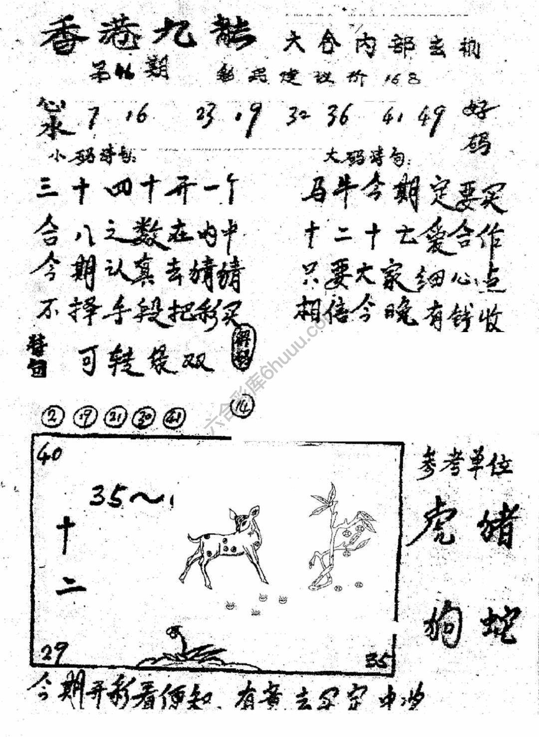 香港九龙传真(手写版)