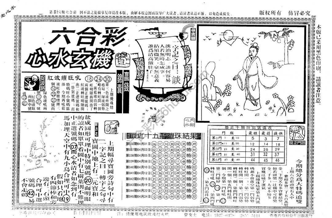 老版六合彩心水玄机