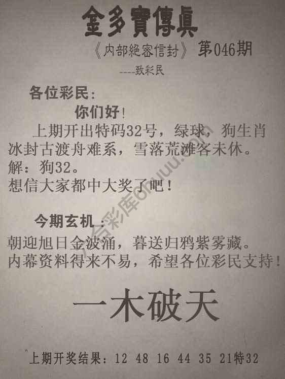 金多宝传真