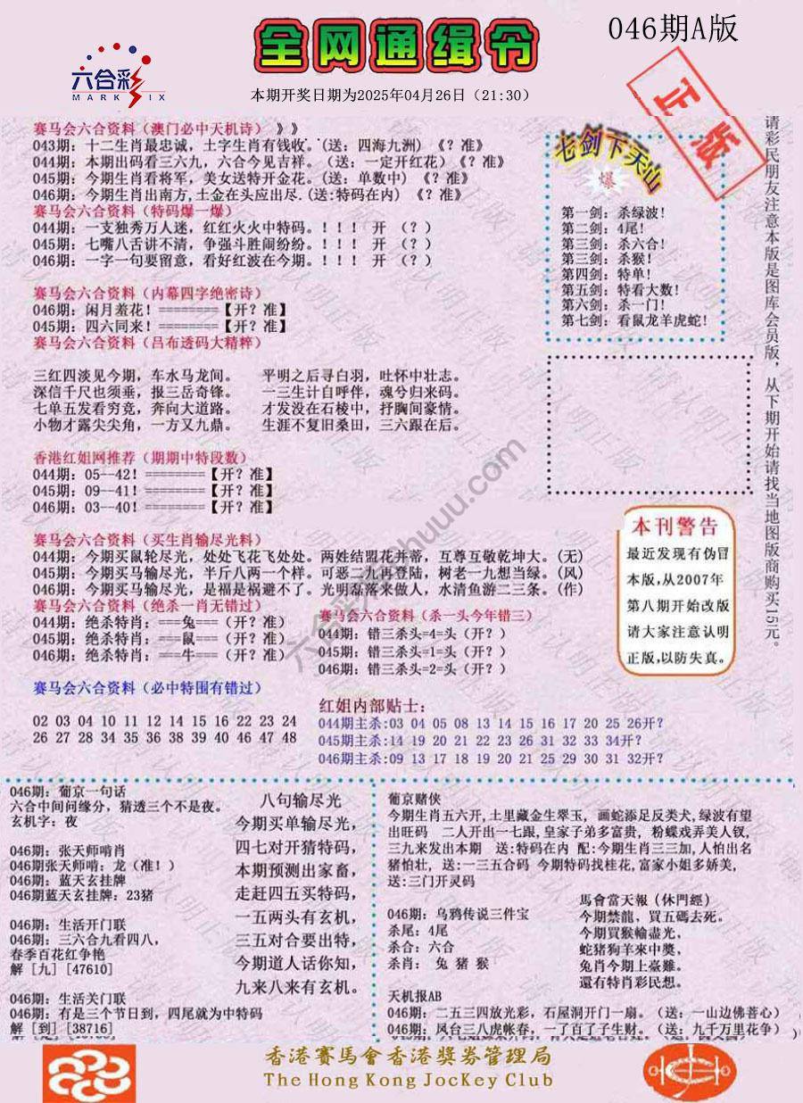 全网通缉令